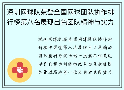 深圳网球队荣登全国网球团队协作排行榜第八名展现出色团队精神与实力