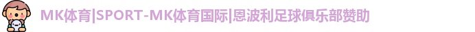 MK体育